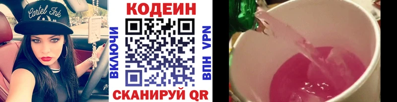 МЕГА ТОР  Майкоп  Кодеин напиток Lean (лин) 